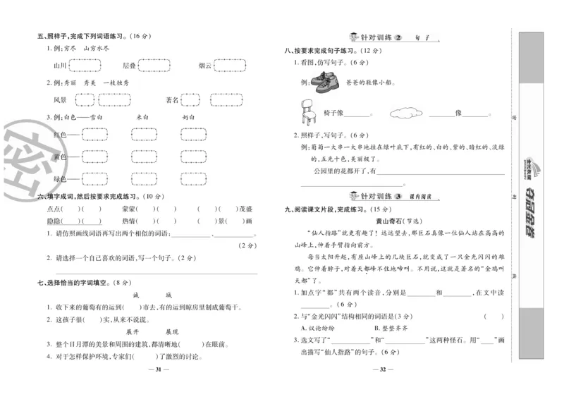《夺冠金卷》语文2年级上册（RJ）_二年级上下册资料_小学二年级学习资料-25年更新版_2-01、小学二年级语文上册_2-1-2、练习题、作业、试题、试卷_电子册类
