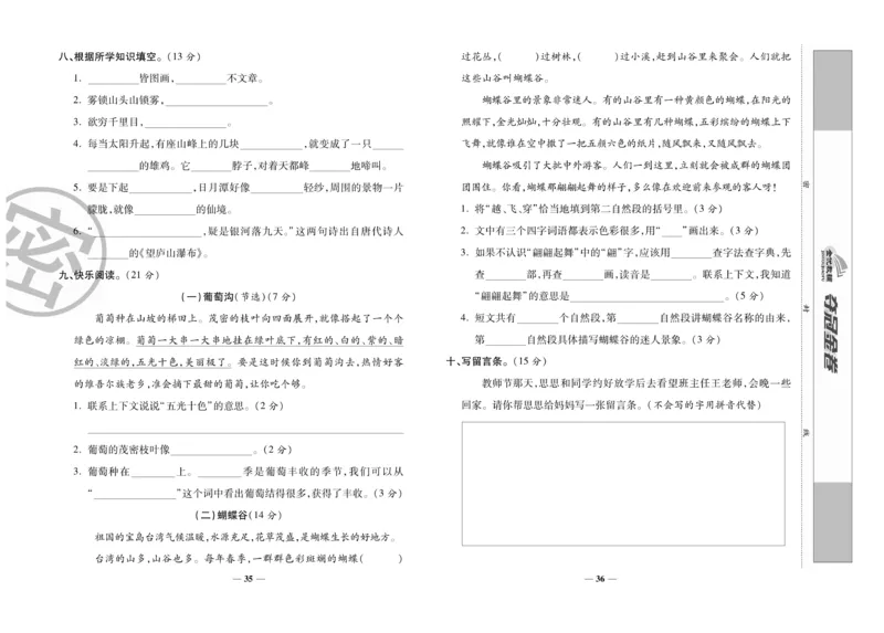 《夺冠金卷》语文2年级上册（RJ）_二年级上下册资料_小学二年级学习资料-25年更新版_2-01、小学二年级语文上册_2-1-2、练习题、作业、试题、试卷_电子册类