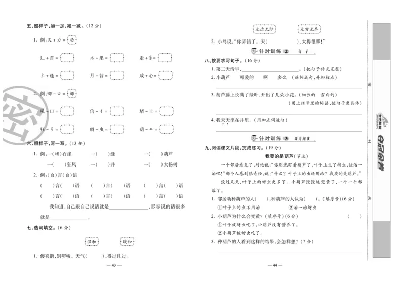 《夺冠金卷》语文2年级上册（RJ）_二年级上下册资料_小学二年级学习资料-25年更新版_2-01、小学二年级语文上册_2-1-2、练习题、作业、试题、试卷_电子册类
