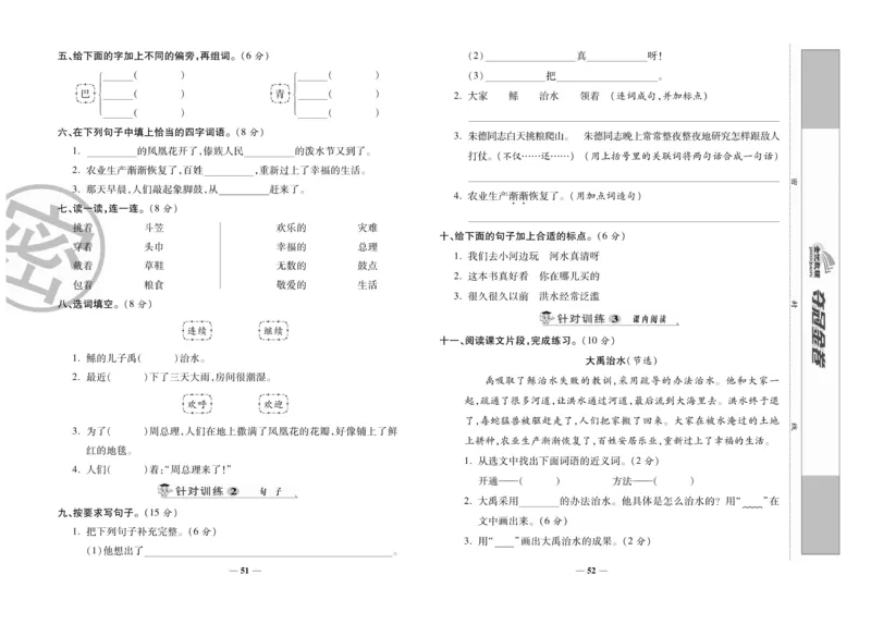 《夺冠金卷》语文2年级上册（RJ）_二年级上下册资料_小学二年级学习资料-25年更新版_2-01、小学二年级语文上册_2-1-2、练习题、作业、试题、试卷_电子册类