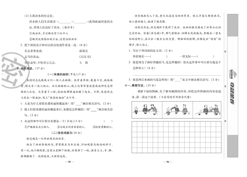《夺冠金卷》语文2年级上册（RJ）_二年级上下册资料_小学二年级学习资料-25年更新版_2-01、小学二年级语文上册_2-1-2、练习题、作业、试题、试卷_电子册类