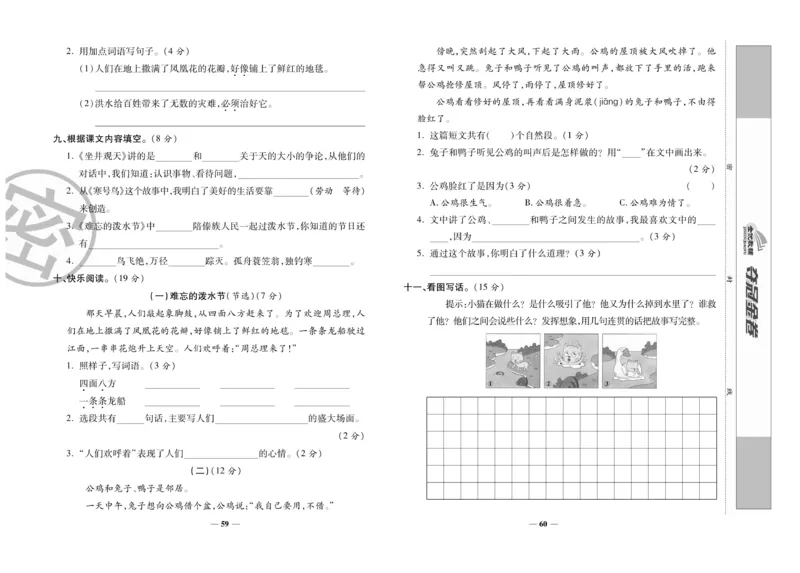 《夺冠金卷》语文2年级上册（RJ）_二年级上下册资料_小学二年级学习资料-25年更新版_2-01、小学二年级语文上册_2-1-2、练习题、作业、试题、试卷_电子册类