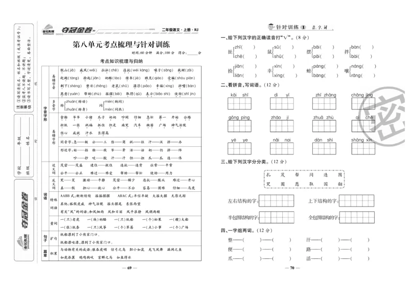 《夺冠金卷》语文2年级上册（RJ）_二年级上下册资料_小学二年级学习资料-25年更新版_2-01、小学二年级语文上册_2-1-2、练习题、作业、试题、试卷_电子册类