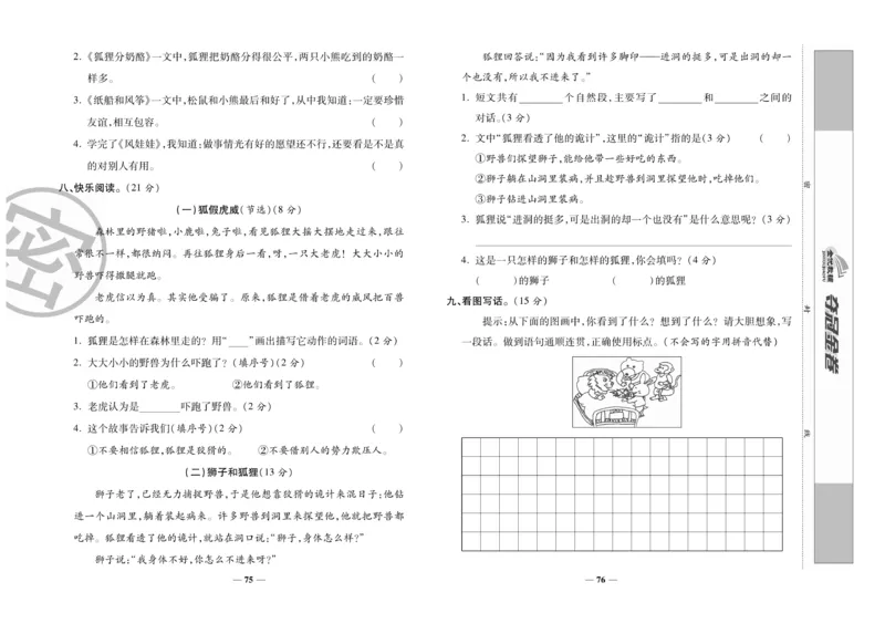 《夺冠金卷》语文2年级上册（RJ）_二年级上下册资料_小学二年级学习资料-25年更新版_2-01、小学二年级语文上册_2-1-2、练习题、作业、试题、试卷_电子册类