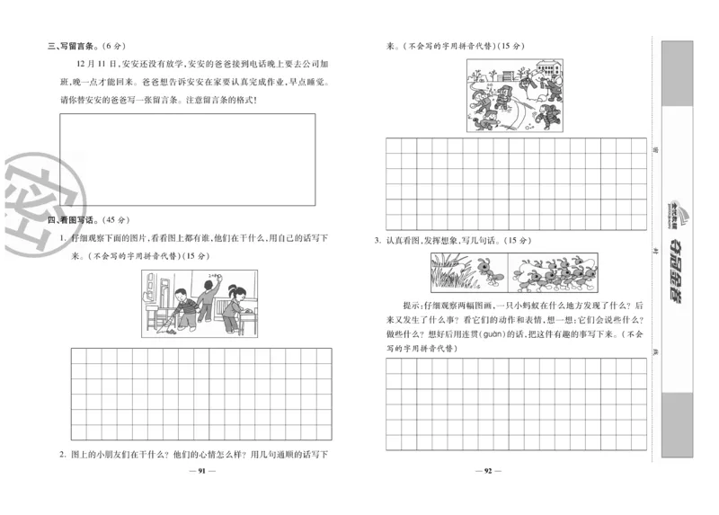 《夺冠金卷》语文2年级上册（RJ）_二年级上下册资料_小学二年级学习资料-25年更新版_2-01、小学二年级语文上册_2-1-2、练习题、作业、试题、试卷_电子册类