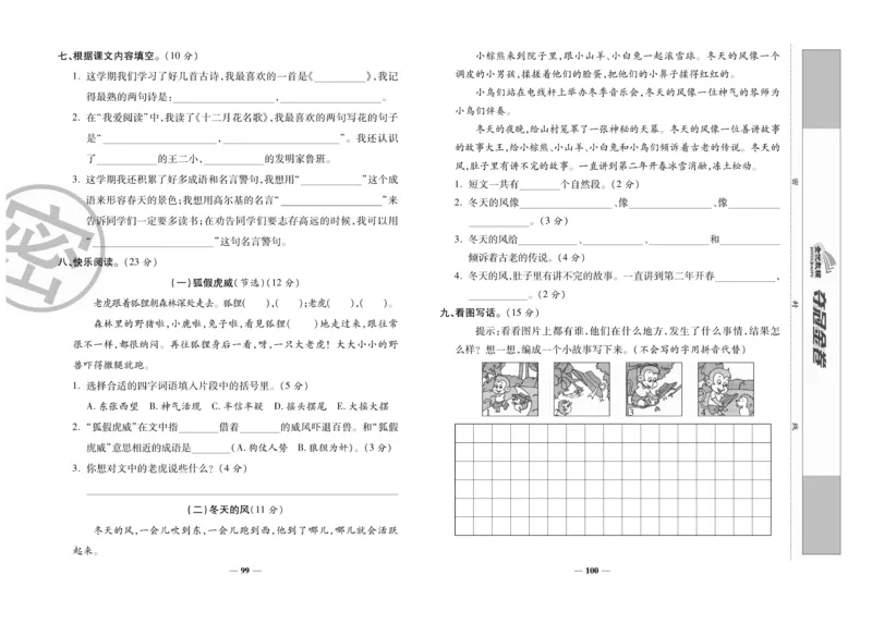 《夺冠金卷》语文2年级上册（RJ）_二年级上下册资料_小学二年级学习资料-25年更新版_2-01、小学二年级语文上册_2-1-2、练习题、作业、试题、试卷_电子册类