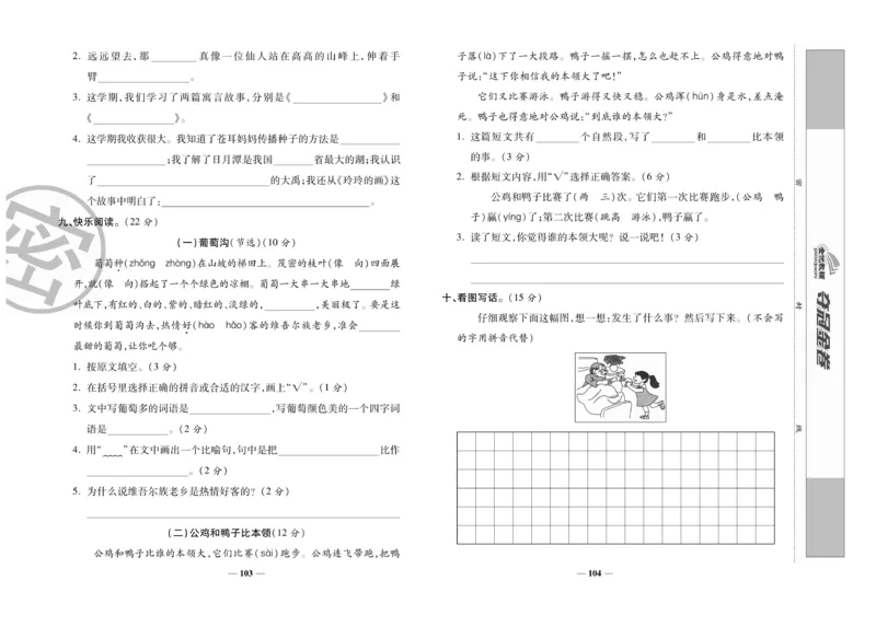《夺冠金卷》语文2年级上册（RJ）_二年级上下册资料_小学二年级学习资料-25年更新版_2-01、小学二年级语文上册_2-1-2、练习题、作业、试题、试卷_电子册类