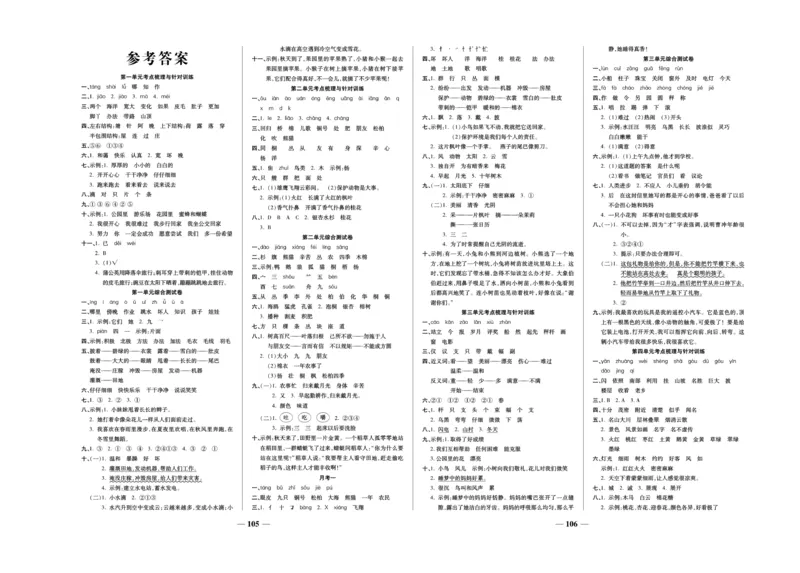 《夺冠金卷》语文2年级上册（RJ）_二年级上下册资料_小学二年级学习资料-25年更新版_2-01、小学二年级语文上册_2-1-2、练习题、作业、试题、试卷_电子册类
