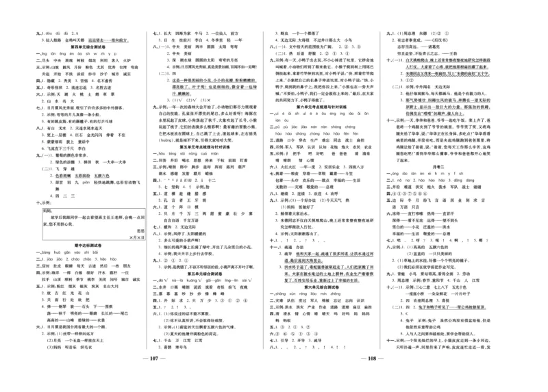 《夺冠金卷》语文2年级上册（RJ）_二年级上下册资料_小学二年级学习资料-25年更新版_2-01、小学二年级语文上册_2-1-2、练习题、作业、试题、试卷_电子册类