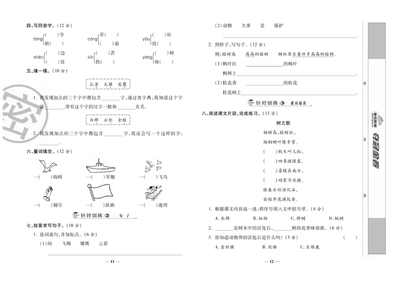 《夺冠金卷》语文2年级上册（RJ）_二年级上下册资料_小学二年级学习资料-25年更新版_2-01、小学二年级语文上册_2-1-2、练习题、作业、试题、试卷_电子册类