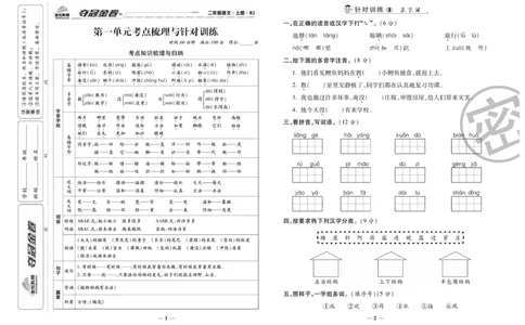 《夺冠金卷》语文2年级上册（RJ）_二年级上下册资料_小学二年级学习资料-25年更新版_2-01、小学二年级语文上册_2-1-2、练习题、作业、试题、试卷_电子册类