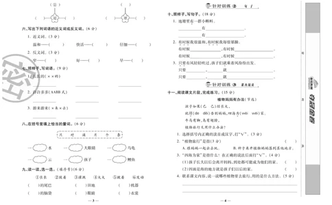 《夺冠金卷》语文2年级上册（RJ）_二年级上下册资料_小学二年级学习资料-25年更新版_2-01、小学二年级语文上册_2-1-2、练习题、作业、试题、试卷_电子册类