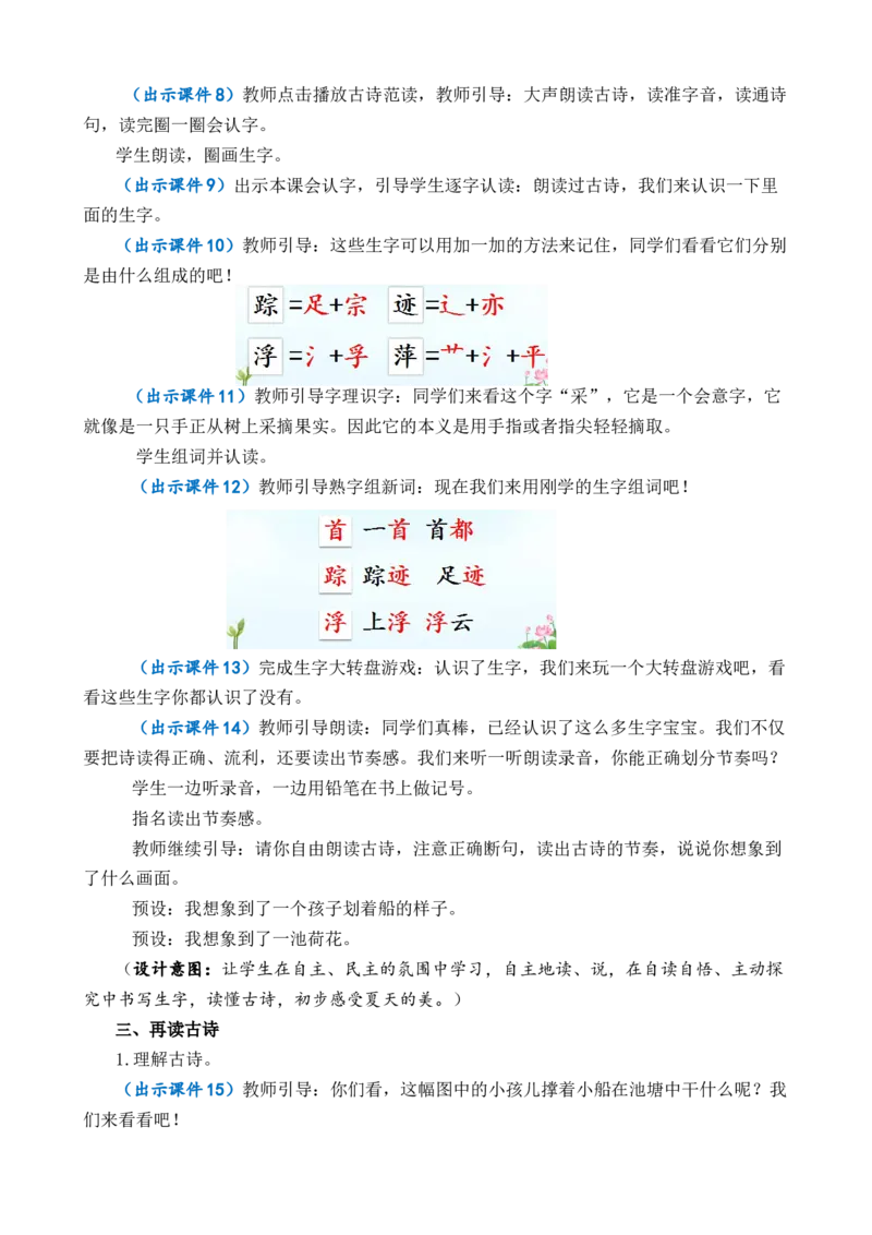 11古诗二首优质教案_一年级语文下册（统编版）_老课标资料_一年级下册全套课件资料_6.第六单元_11古诗二首_课件+教案