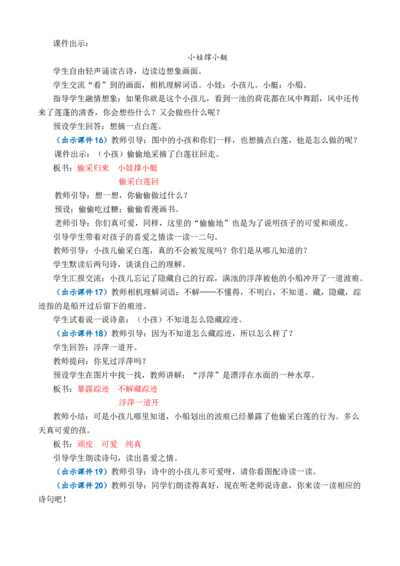 11古诗二首优质教案_一年级语文下册（统编版）_老课标资料_一年级下册全套课件资料_6.第六单元_11古诗二首_课件+教案