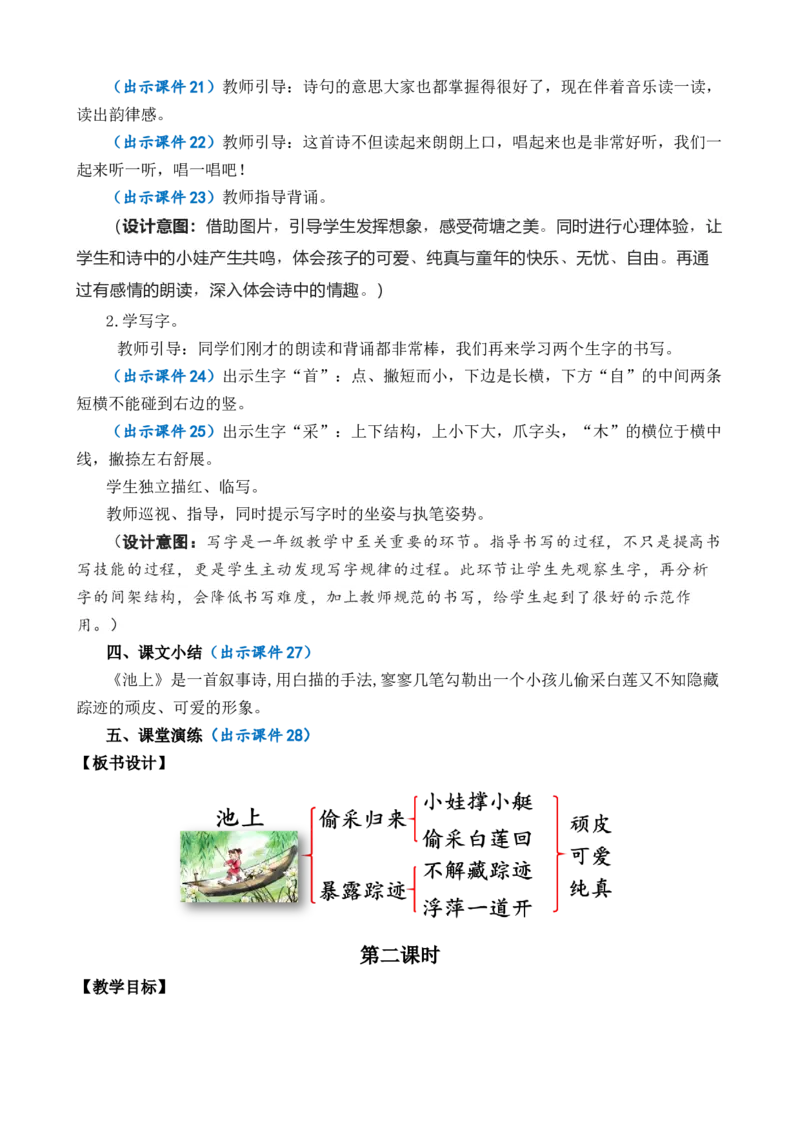 11古诗二首优质教案_一年级语文下册（统编版）_老课标资料_一年级下册全套课件资料_6.第六单元_11古诗二首_课件+教案