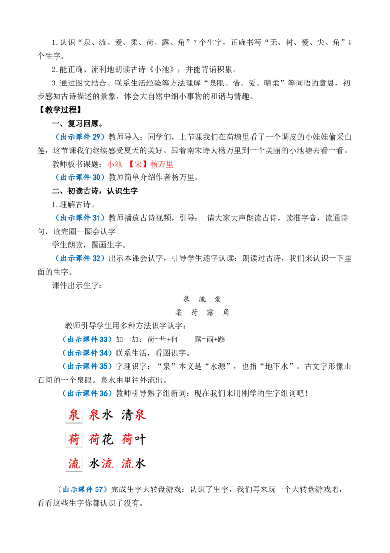 11古诗二首优质教案_一年级语文下册（统编版）_老课标资料_一年级下册全套课件资料_6.第六单元_11古诗二首_课件+教案