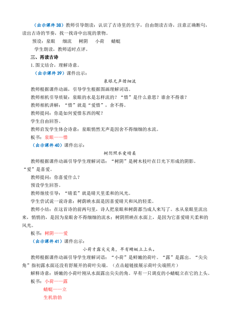 11古诗二首优质教案_一年级语文下册（统编版）_老课标资料_一年级下册全套课件资料_6.第六单元_11古诗二首_课件+教案