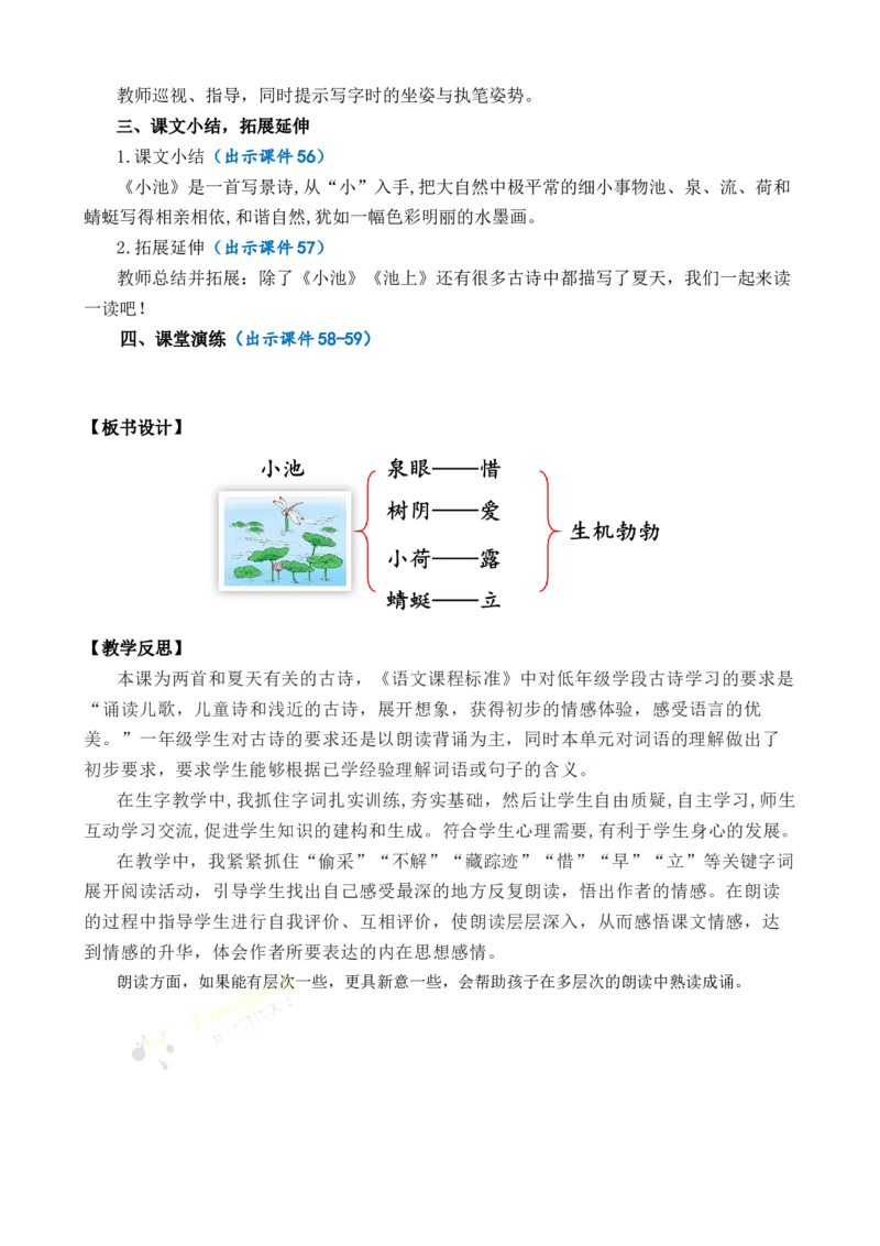 11古诗二首优质教案_一年级语文下册（统编版）_老课标资料_一年级下册全套课件资料_6.第六单元_11古诗二首_课件+教案