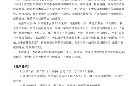 11古诗二首优质教案_一年级语文下册（统编版）_老课标资料_一年级下册全套课件资料_6.第六单元_11古诗二首_课件+教案