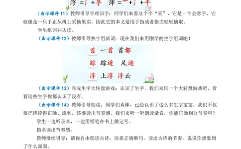 11古诗二首优质教案_一年级语文下册（统编版）_老课标资料_一年级下册全套课件资料_6.第六单元_11古诗二首_课件+教案