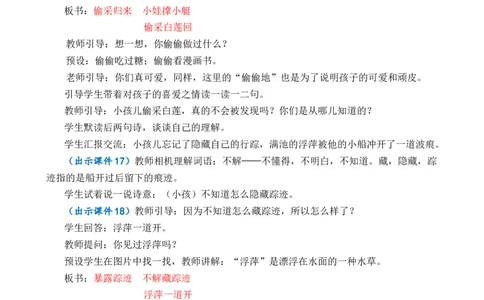 11古诗二首优质教案_一年级语文下册（统编版）_老课标资料_一年级下册全套课件资料_6.第六单元_11古诗二首_课件+教案