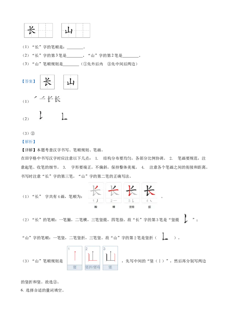 一年级上册期末考试语文试卷（解析版）_一年级语文下册（统编版）_期中+期末