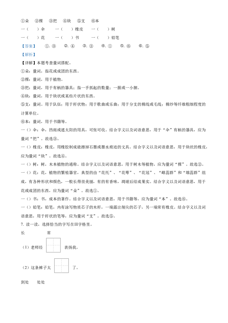 一年级上册期末考试语文试卷（解析版）_一年级语文下册（统编版）_期中+期末