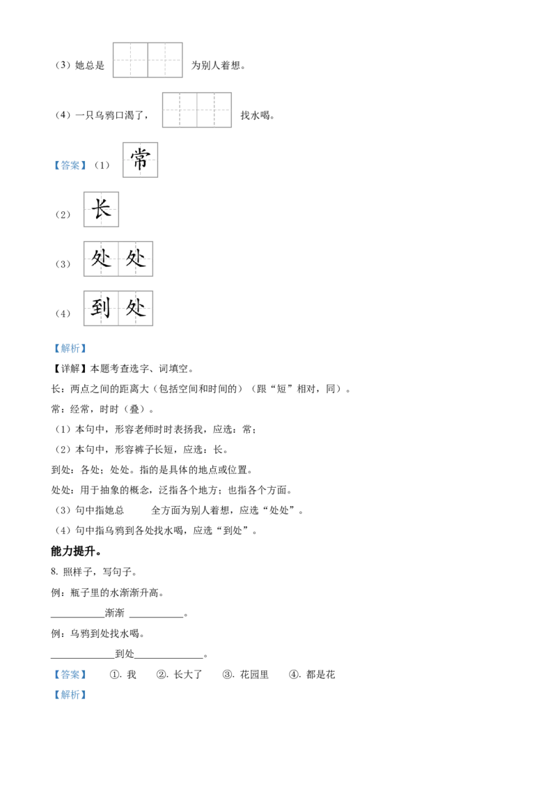 一年级上册期末考试语文试卷（解析版）_一年级语文下册（统编版）_期中+期末