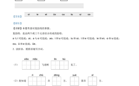 一年级上册期末考试语文试卷（解析版）_一年级语文下册（统编版）_期中+期末