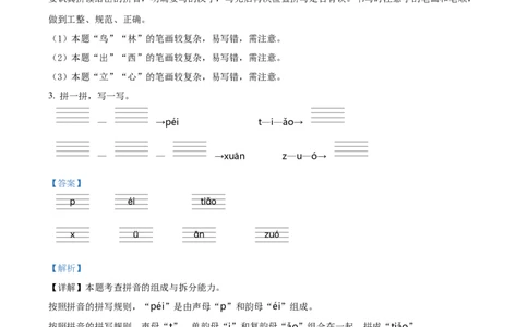 一年级上册期末考试语文试卷（解析版）_一年级语文下册（统编版）_期中+期末