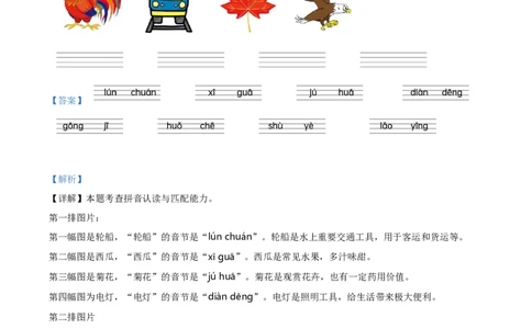 一年级上册期末考试语文试卷（解析版）_一年级语文下册（统编版）_期中+期末