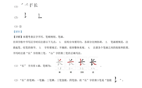 一年级上册期末考试语文试卷（解析版）_一年级语文下册（统编版）_期中+期末