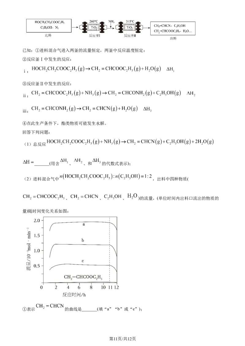 2024年高考化学试卷（湖南）（空白卷）_历年高考真题合集_化学历年高考真题_新&middot;Word版2008-2025&middot;高考化学真题_化学（按年份分类）2008-2025_2024&middot;高考化学真题
