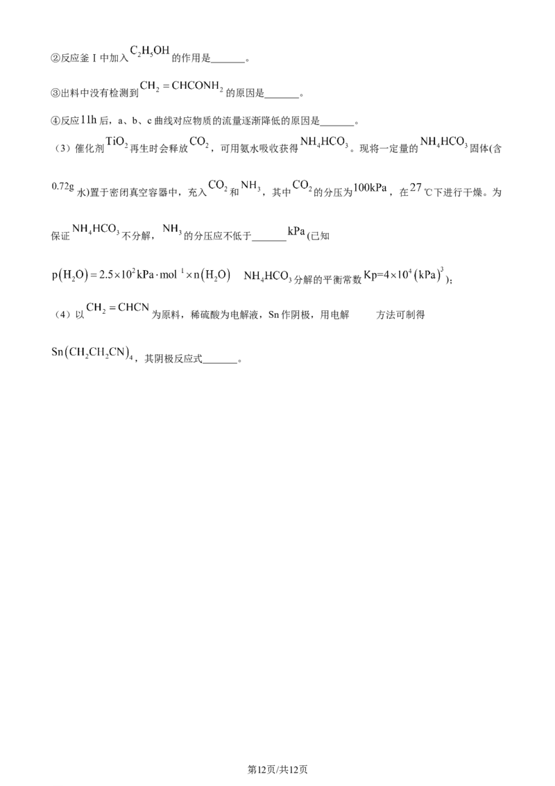 2024年高考化学试卷（湖南）（空白卷）_历年高考真题合集_化学历年高考真题_新&middot;Word版2008-2025&middot;高考化学真题_化学（按年份分类）2008-2025_2024&middot;高考化学真题