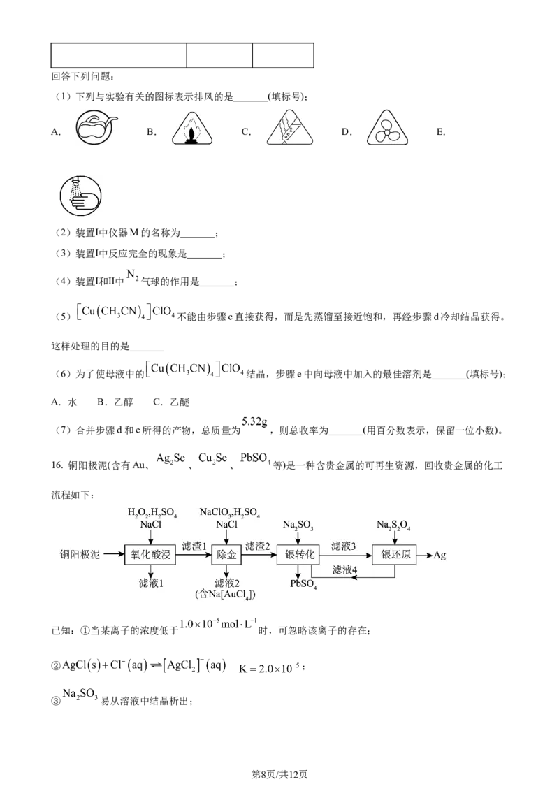 2024年高考化学试卷（湖南）（空白卷）_历年高考真题合集_化学历年高考真题_新&middot;Word版2008-2025&middot;高考化学真题_化学（按年份分类）2008-2025_2024&middot;高考化学真题