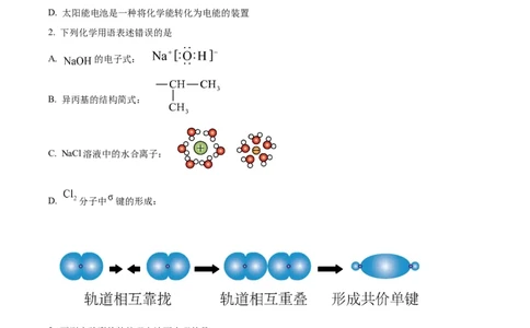 2024年高考化学试卷（湖南）（空白卷）_历年高考真题合集_化学历年高考真题_新&middot;Word版2008-2025&middot;高考化学真题_化学（按年份分类）2008-2025_2024&middot;高考化学真题