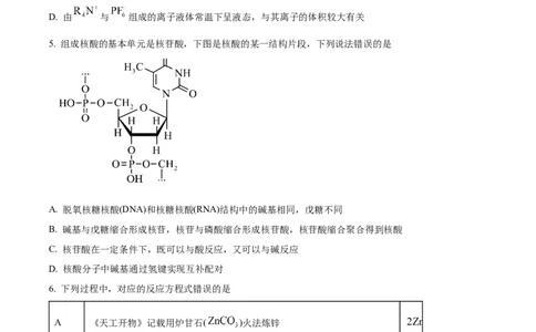 2024年高考化学试卷（湖南）（空白卷）_历年高考真题合集_化学历年高考真题_新&middot;Word版2008-2025&middot;高考化学真题_化学（按年份分类）2008-2025_2024&middot;高考化学真题