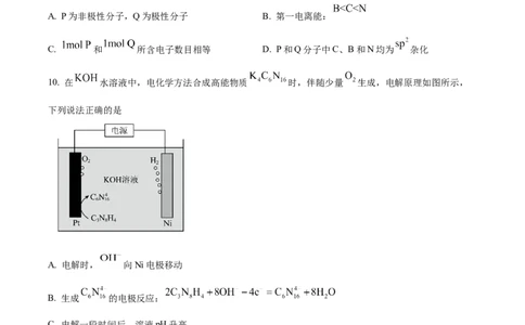 2024年高考化学试卷（湖南）（空白卷）_历年高考真题合集_化学历年高考真题_新&middot;Word版2008-2025&middot;高考化学真题_化学（按年份分类）2008-2025_2024&middot;高考化学真题