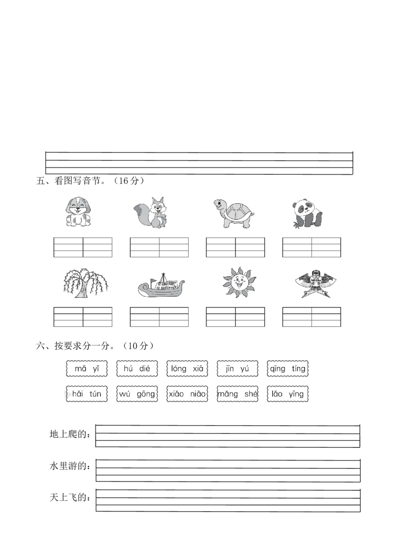 第四单元（单元测试）-（统编版&middot;2024秋）_一年级语文上册（统编版）_单元测试_第二套
