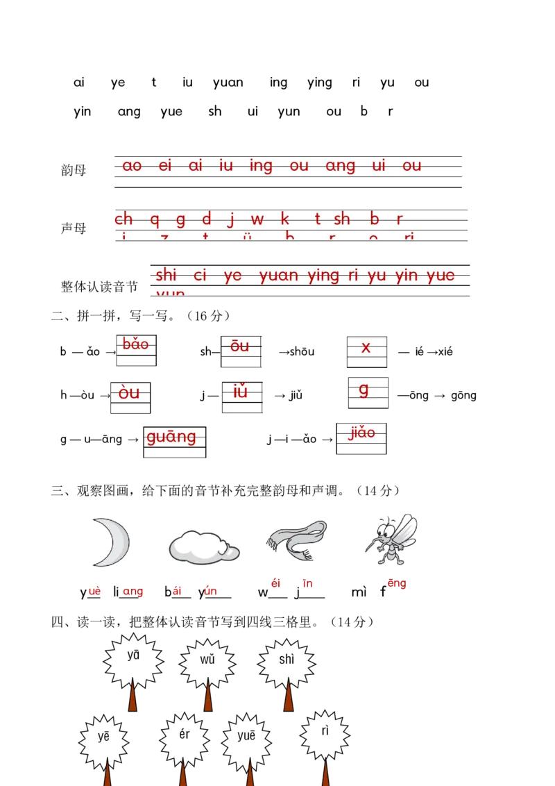 第四单元（单元测试）-（统编版&middot;2024秋）_一年级语文上册（统编版）_单元测试_第二套