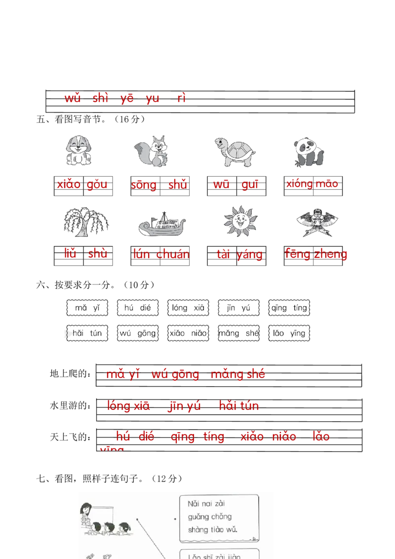 第四单元（单元测试）-（统编版&middot;2024秋）_一年级语文上册（统编版）_单元测试_第二套