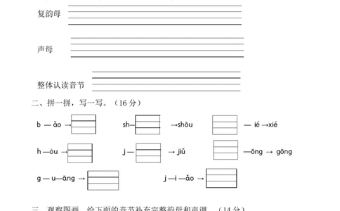 第四单元（单元测试）-（统编版&middot;2024秋）_一年级语文上册（统编版）_单元测试_第二套