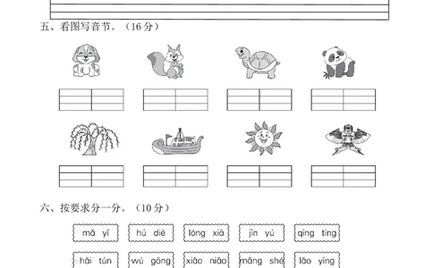 第四单元（单元测试）-（统编版&middot;2024秋）_一年级语文上册（统编版）_单元测试_第二套