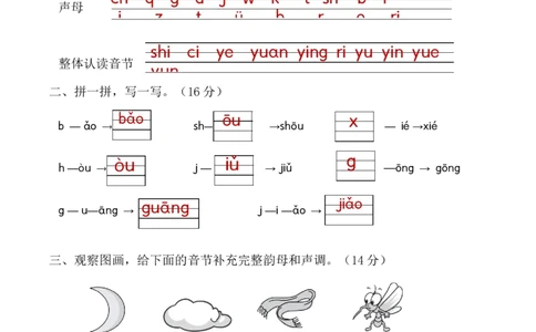 第四单元（单元测试）-（统编版&middot;2024秋）_一年级语文上册（统编版）_单元测试_第二套