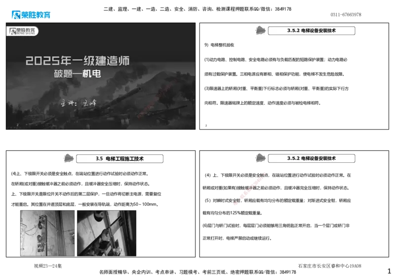 视频23&mdash;24集2025一建机电实务破题第206&mdash;224题（可打印版）_2026年一级建造师_2026年一建机电_2025年一建机电SVIP_03-习题精析✿实战特训✿模考通关_讲义_19