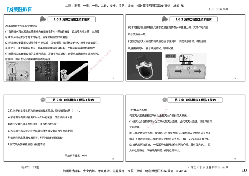 视频23&mdash;24集2025一建机电实务破题第206&mdash;224题（可打印版）_2026年一级建造师_2026年一建机电_2025年一建机电SVIP_03-习题精析✿实战特训✿模考通关_讲义_19