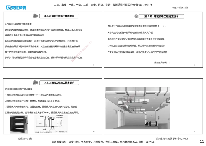 视频23&mdash;24集2025一建机电实务破题第206&mdash;224题（可打印版）_2026年一级建造师_2026年一建机电_2025年一建机电SVIP_03-习题精析✿实战特训✿模考通关_讲义_19