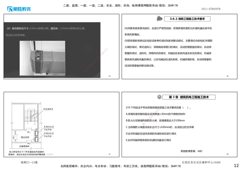 视频23&mdash;24集2025一建机电实务破题第206&mdash;224题（可打印版）_2026年一级建造师_2026年一建机电_2025年一建机电SVIP_03-习题精析✿实战特训✿模考通关_讲义_19