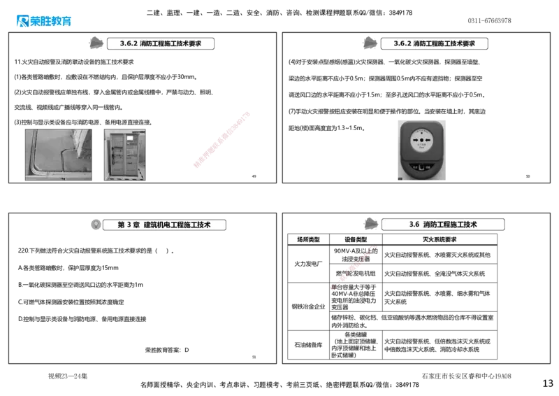 视频23&mdash;24集2025一建机电实务破题第206&mdash;224题（可打印版）_2026年一级建造师_2026年一建机电_2025年一建机电SVIP_03-习题精析✿实战特训✿模考通关_讲义_19
