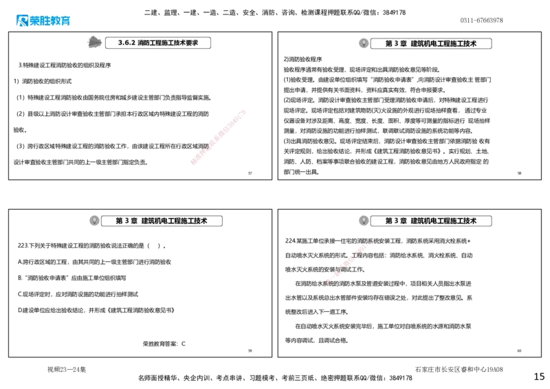 视频23&mdash;24集2025一建机电实务破题第206&mdash;224题（可打印版）_2026年一级建造师_2026年一建机电_2025年一建机电SVIP_03-习题精析✿实战特训✿模考通关_讲义_19